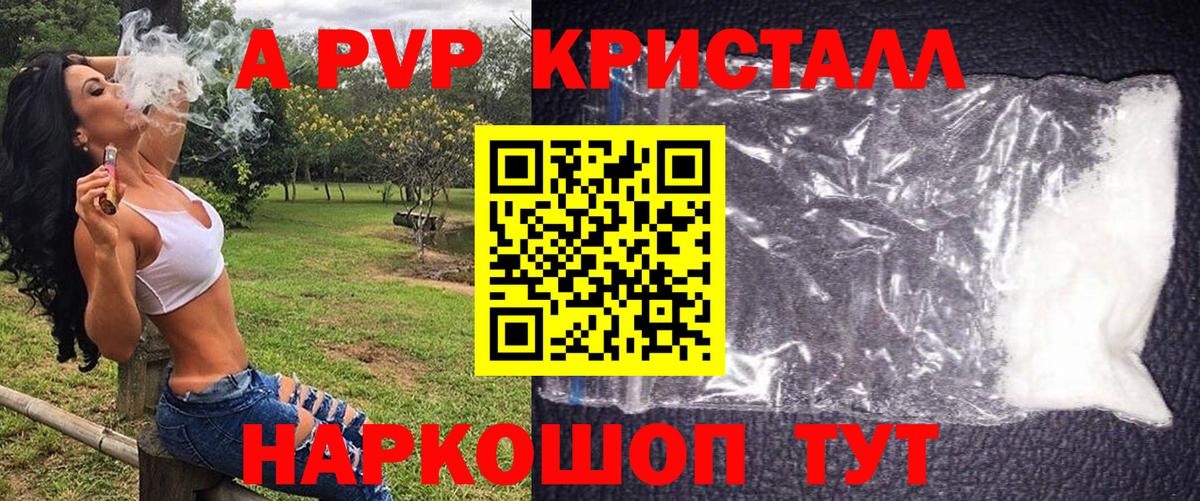 Альфа ПВП Crystall  A PVP Соль  Вход с VPN  Alfa_PVP Crystall  Воркута 