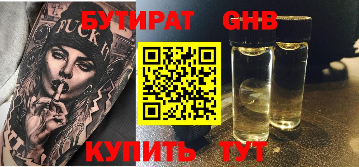 БУТИРАТ BDO Воркута