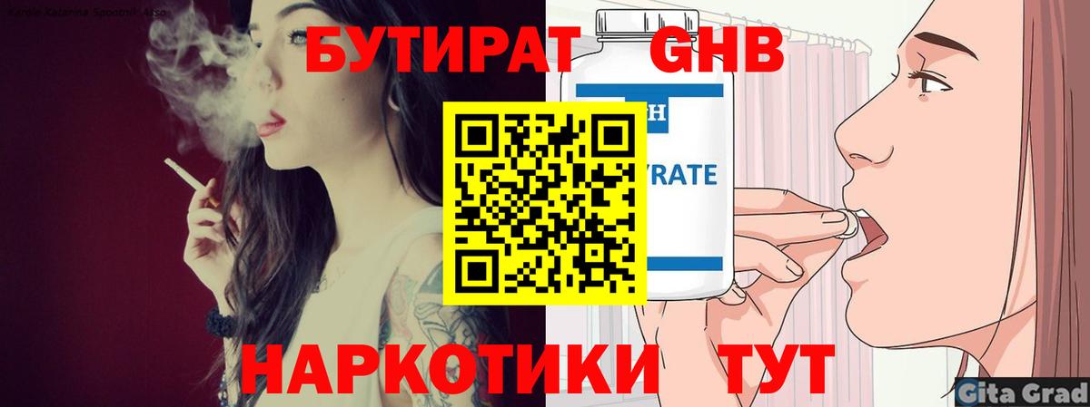 Бутират бутандиол  БУТИРАТ  Воркута 