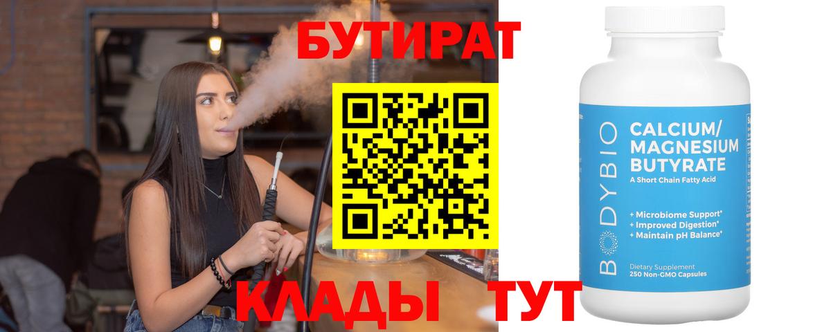 БУТИРАТ оксибутират Воркута