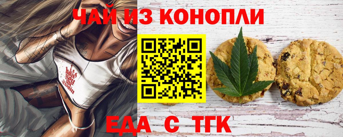Еда ТГК конопля Воркута
