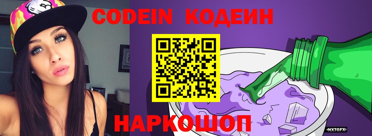 Кодеиновый сироп Lean Purple Drank  Воркута  Codein Purple Drank 