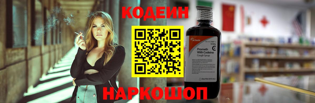 Кодеиновый сироп Lean Purple Drank  Кодеиновый сироп Lean Purple Drank  Воркута  Вход с VPN 