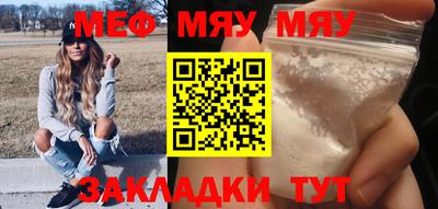 мяу мяу кристалл Балашиха